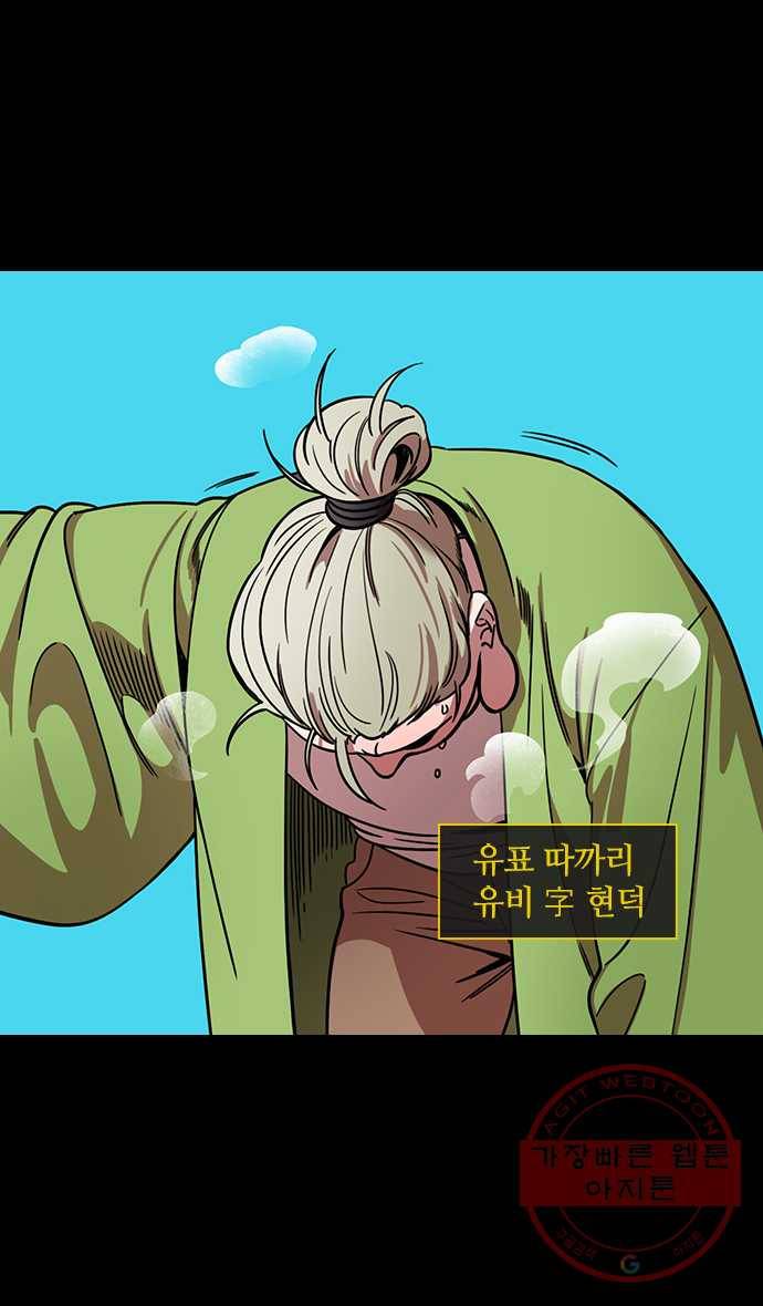 삼국지톡 적벽대전_15.용이 숨은 둥지로 2