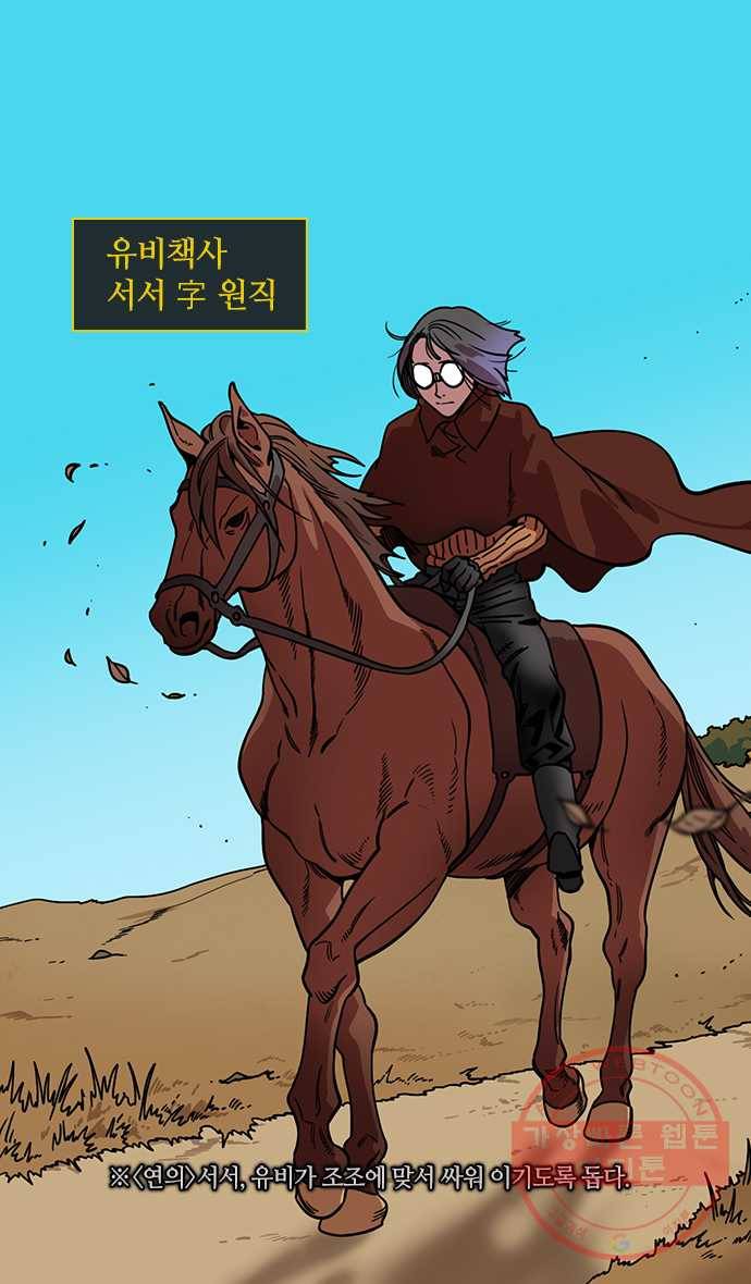 삼국지톡 적벽대전_15.용이 숨은 둥지로 4