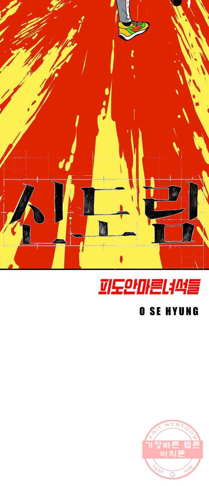 신도림 시즌2 107. 빈 집 3