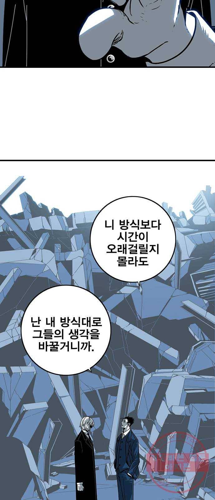 신도림 시즌2 107. 빈 집 12