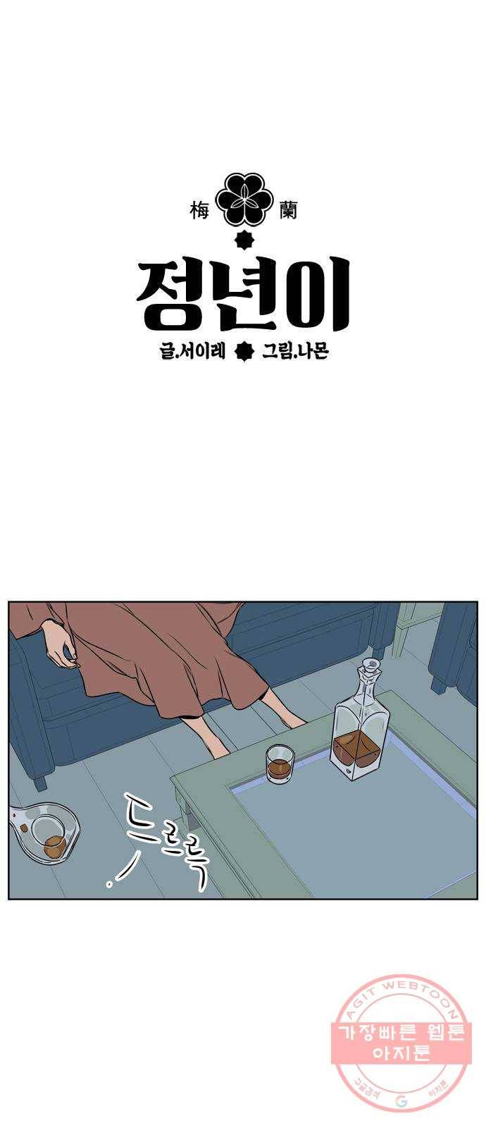 정년이 118화 1