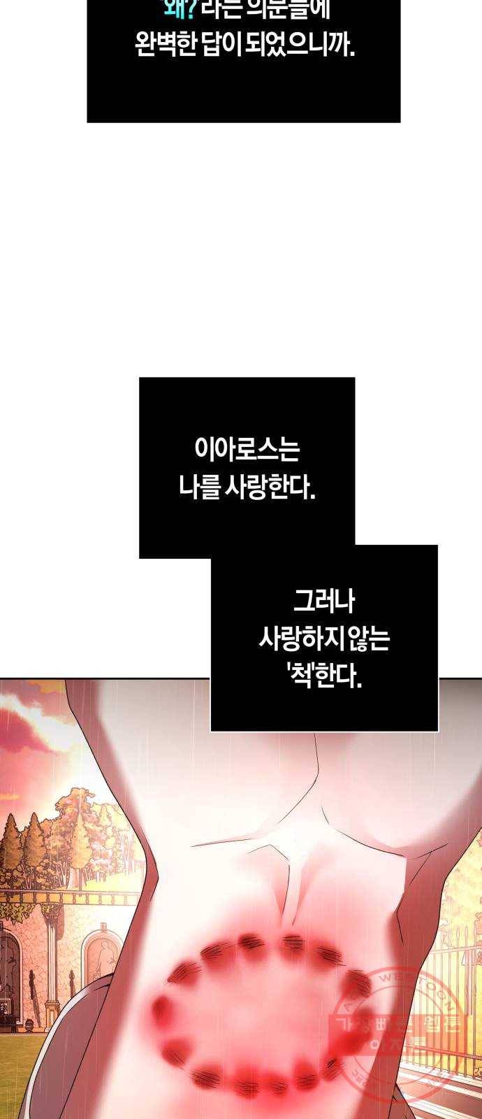 하루만 네가 되고 싶어 102. 사람은 세계야(2) 5