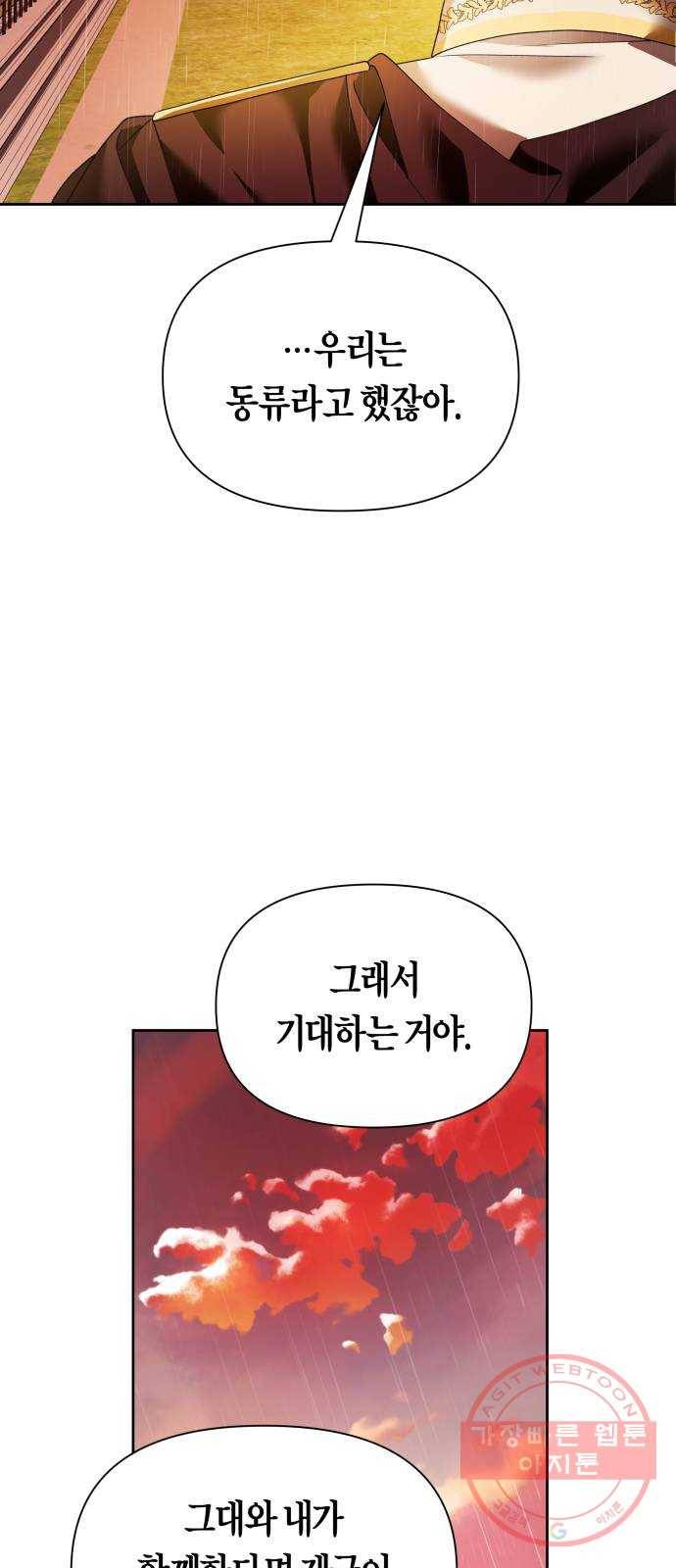 하루만 네가 되고 싶어 102. 사람은 세계야(2) 7