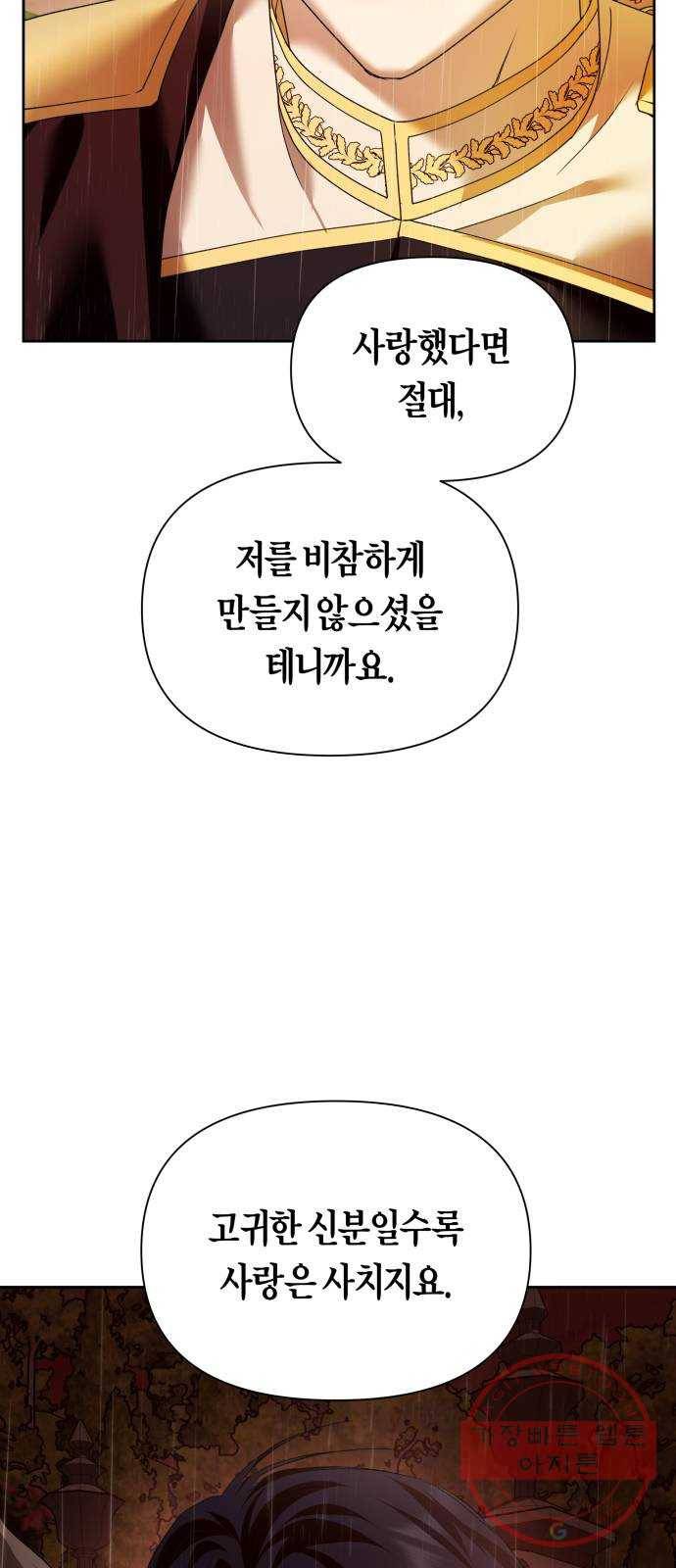 하루만 네가 되고 싶어 102. 사람은 세계야(2) 14