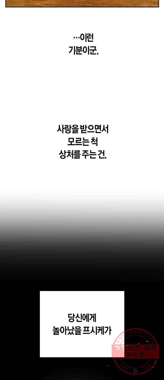 하루만 네가 되고 싶어 102. 사람은 세계야(2) 17