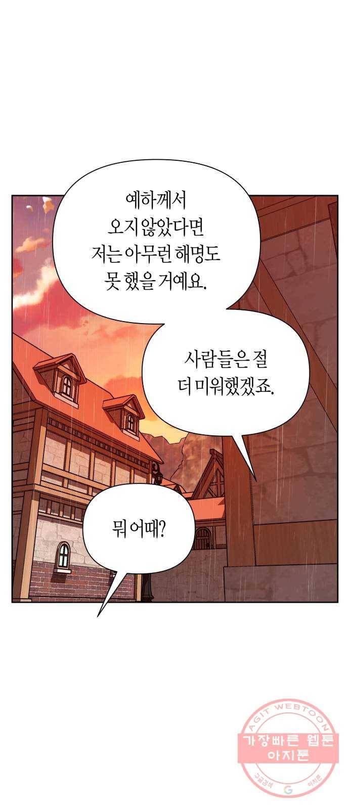하루만 네가 되고 싶어 102. 사람은 세계야(2) 26