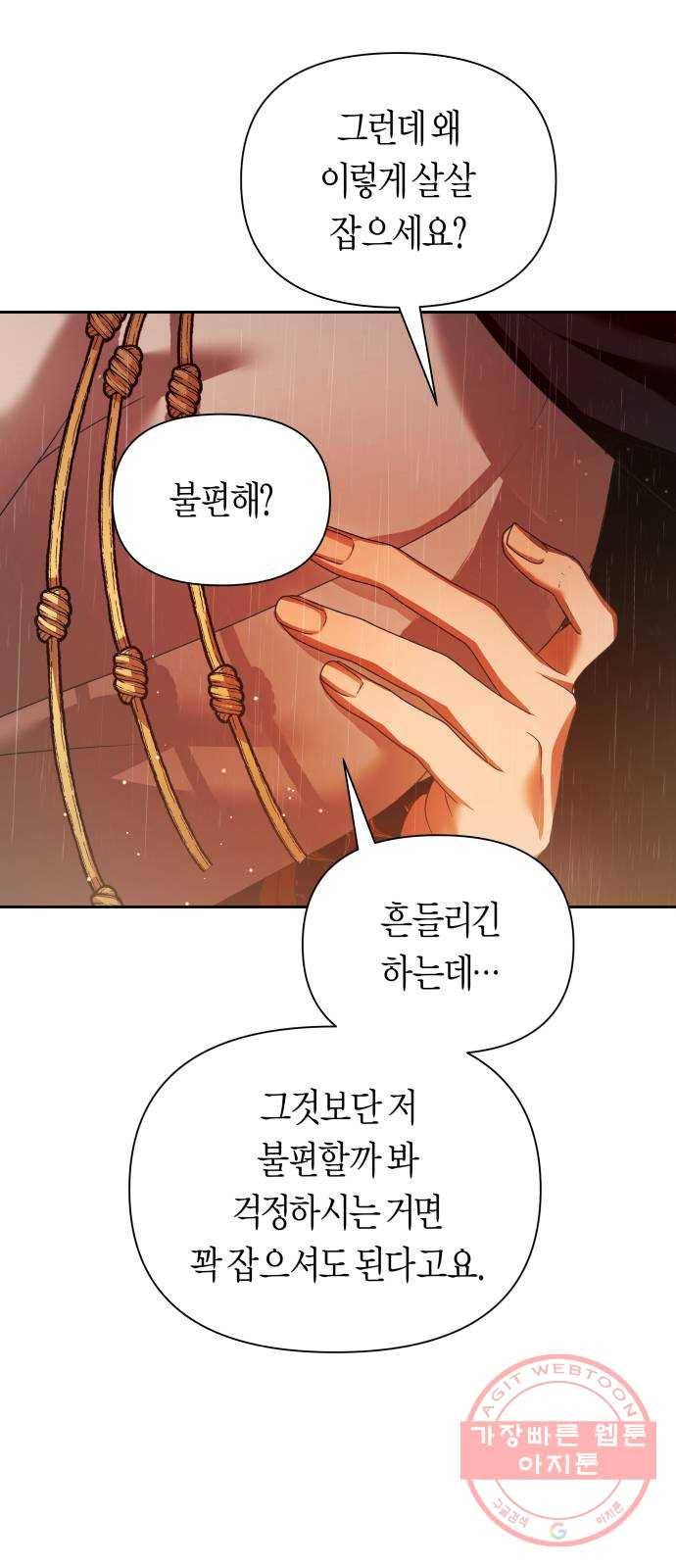 하루만 네가 되고 싶어 102. 사람은 세계야(2) 29