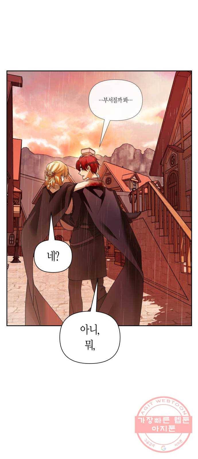 하루만 네가 되고 싶어 102. 사람은 세계야(2) 30
