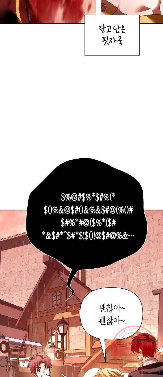 하루만 네가 되고 싶어 102. 사람은 세계야(2) 37