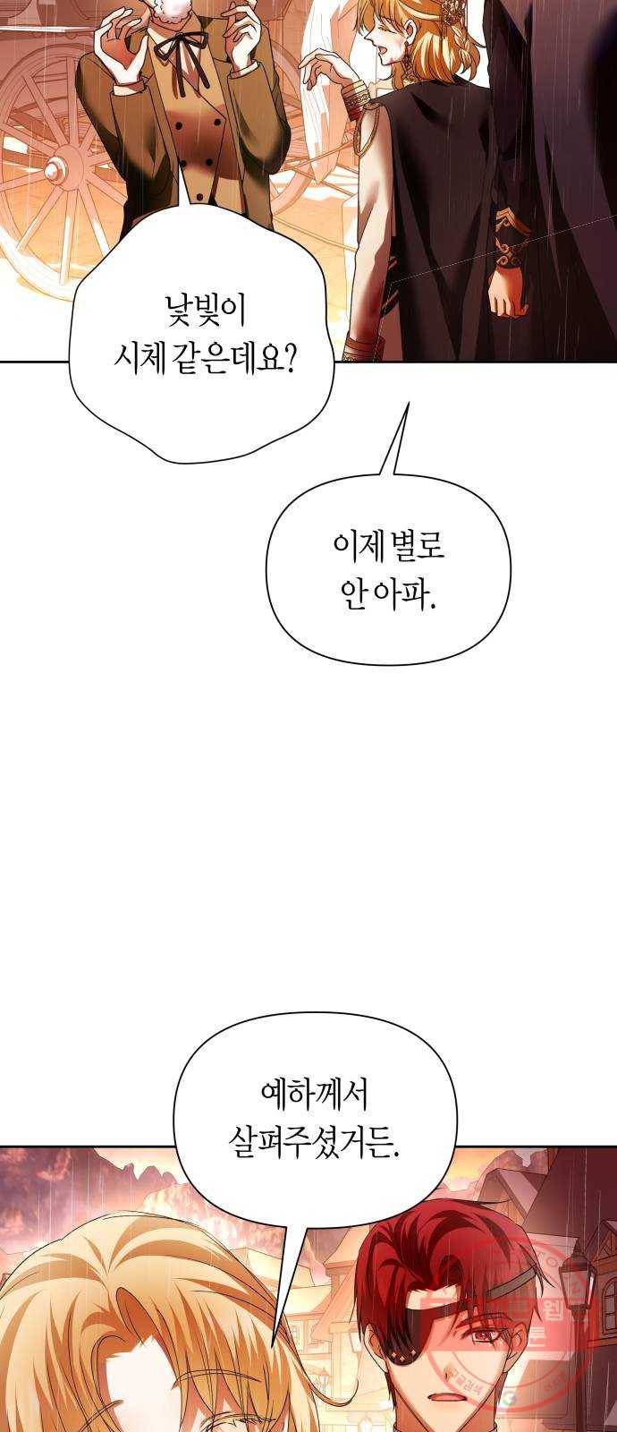 하루만 네가 되고 싶어 102. 사람은 세계야(2) 38
