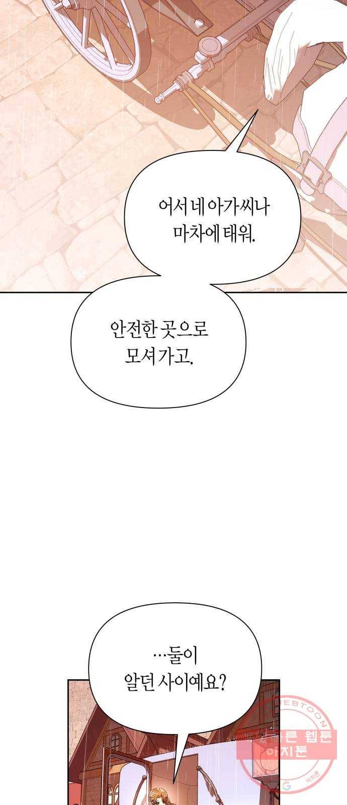하루만 네가 되고 싶어 102. 사람은 세계야(2) 41