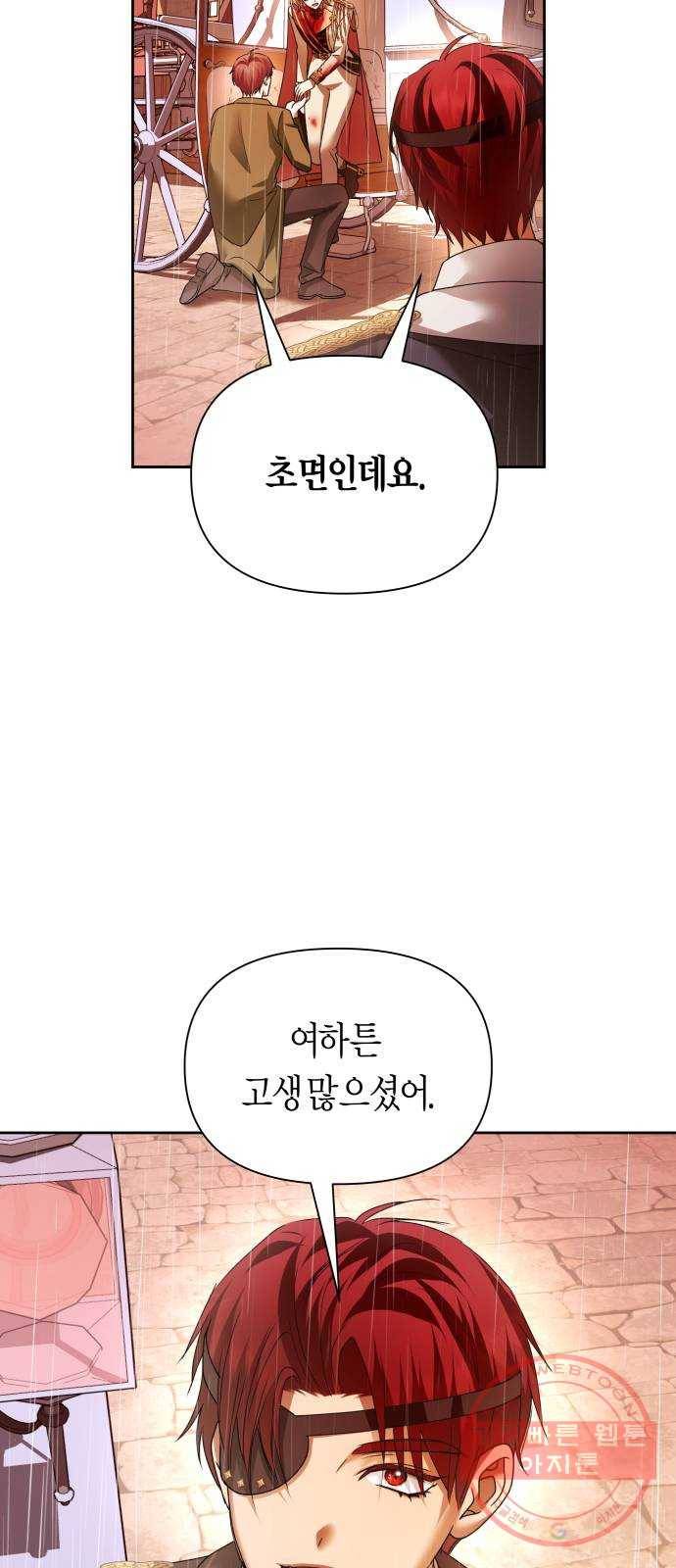 하루만 네가 되고 싶어 102. 사람은 세계야(2) 42