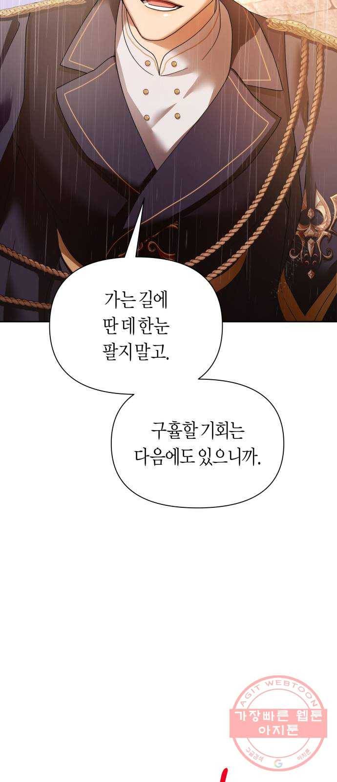 하루만 네가 되고 싶어 102. 사람은 세계야(2) 43