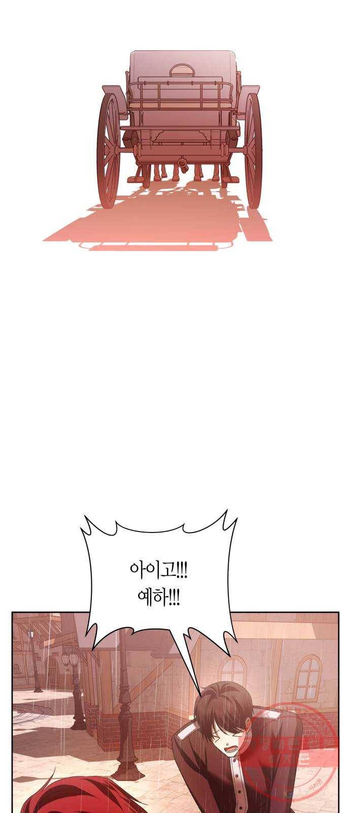 하루만 네가 되고 싶어 102. 사람은 세계야(2) 45