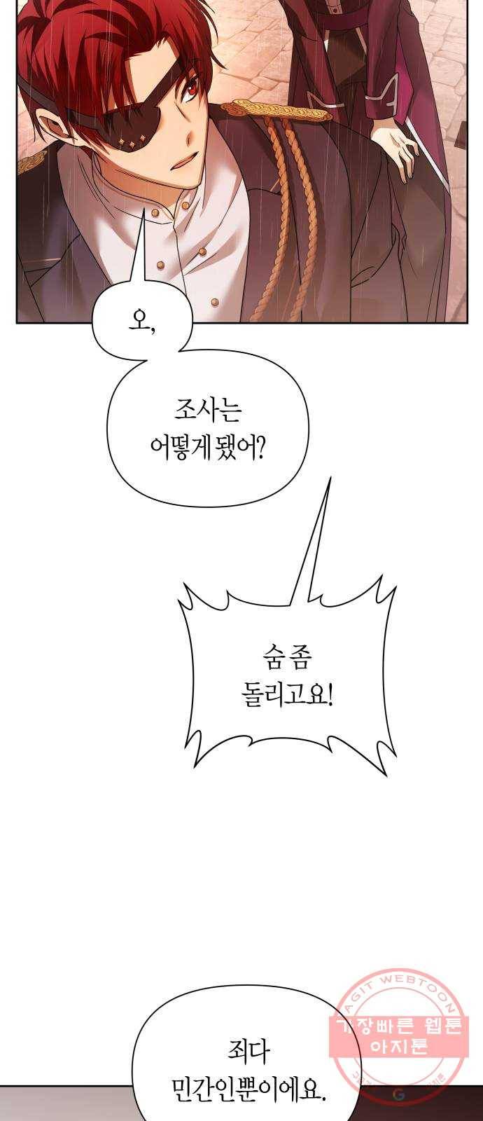하루만 네가 되고 싶어 102. 사람은 세계야(2) 46
