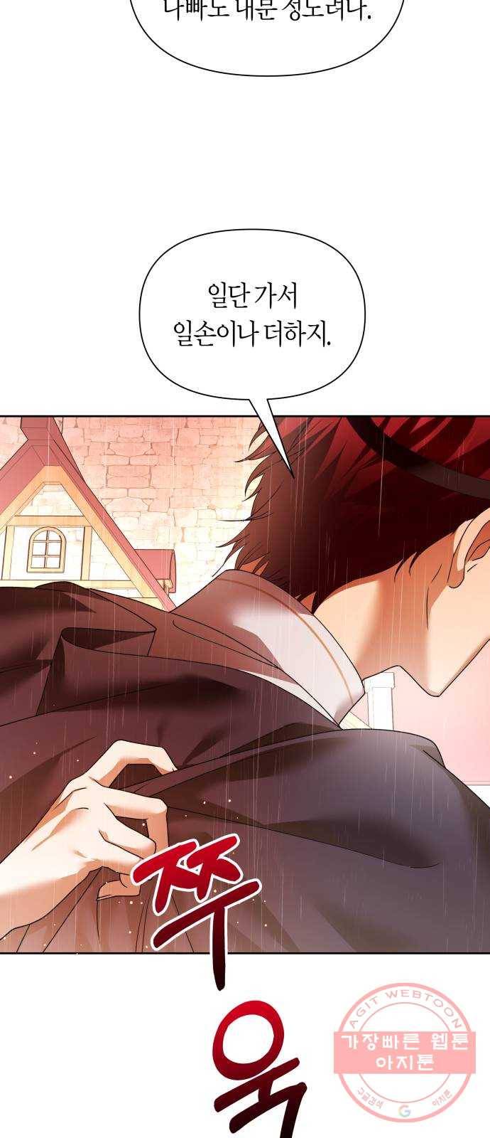 하루만 네가 되고 싶어 102. 사람은 세계야(2) 48