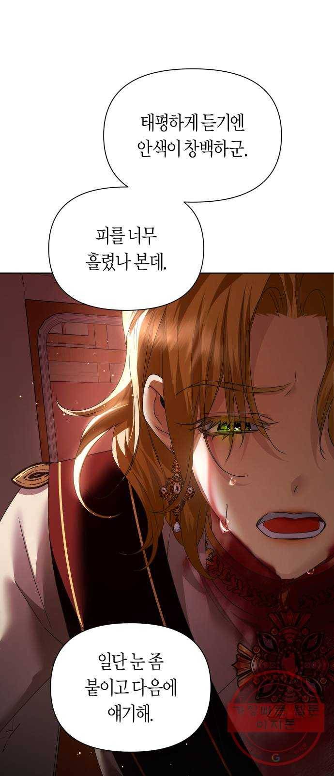 하루만 네가 되고 싶어 102. 사람은 세계야(2) 52