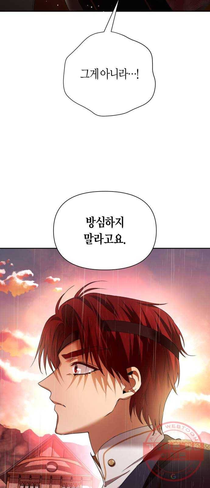 하루만 네가 되고 싶어 102. 사람은 세계야(2) 53