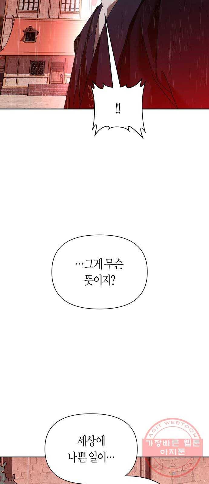 하루만 네가 되고 싶어 102. 사람은 세계야(2) 54