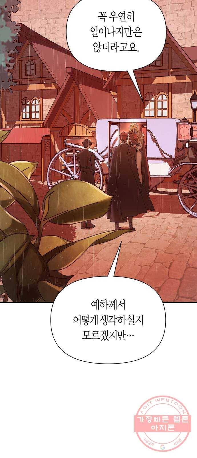 하루만 네가 되고 싶어 102. 사람은 세계야(2) 55