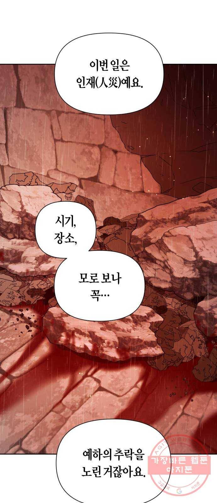 하루만 네가 되고 싶어 102. 사람은 세계야(2) 56