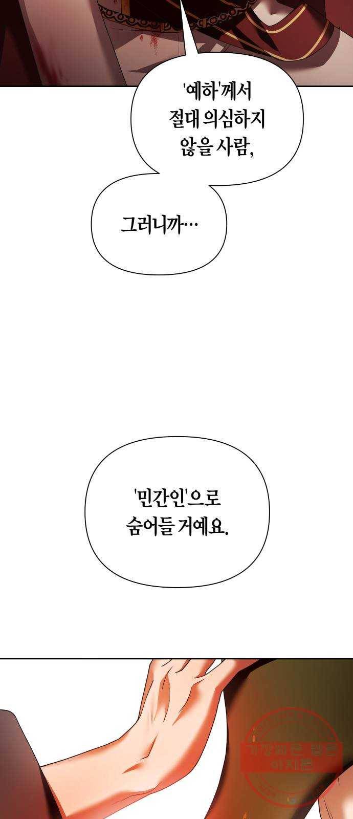 하루만 네가 되고 싶어 102. 사람은 세계야(2) 58