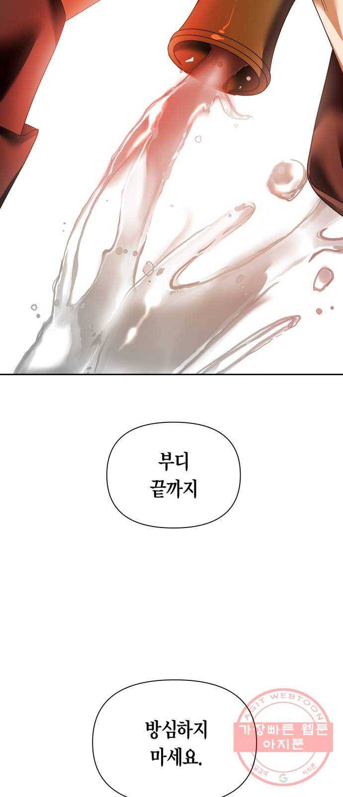하루만 네가 되고 싶어 102. 사람은 세계야(2) 59