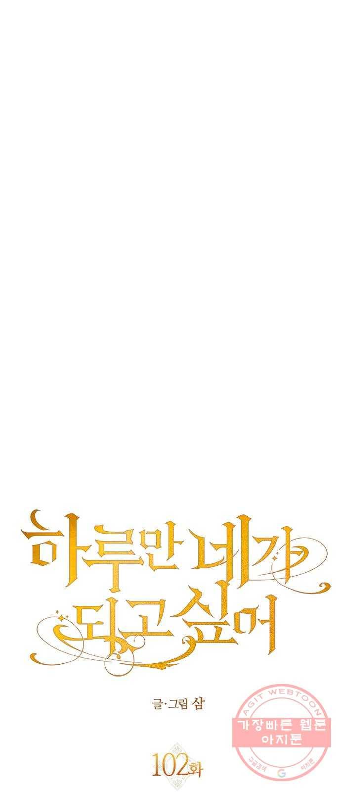 하루만 네가 되고 싶어 102. 사람은 세계야(2) 61