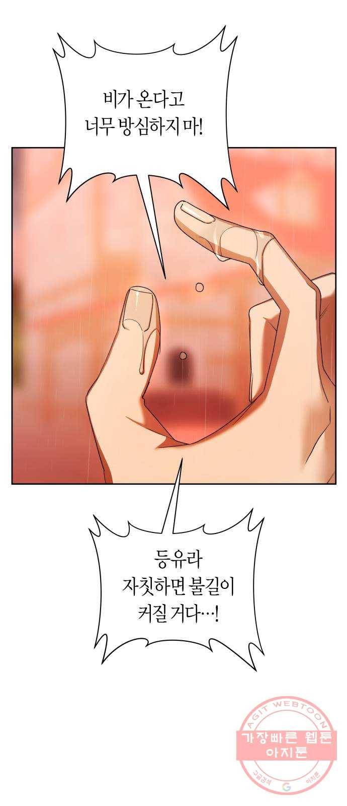하루만 네가 되고 싶어 102. 사람은 세계야(2) 80