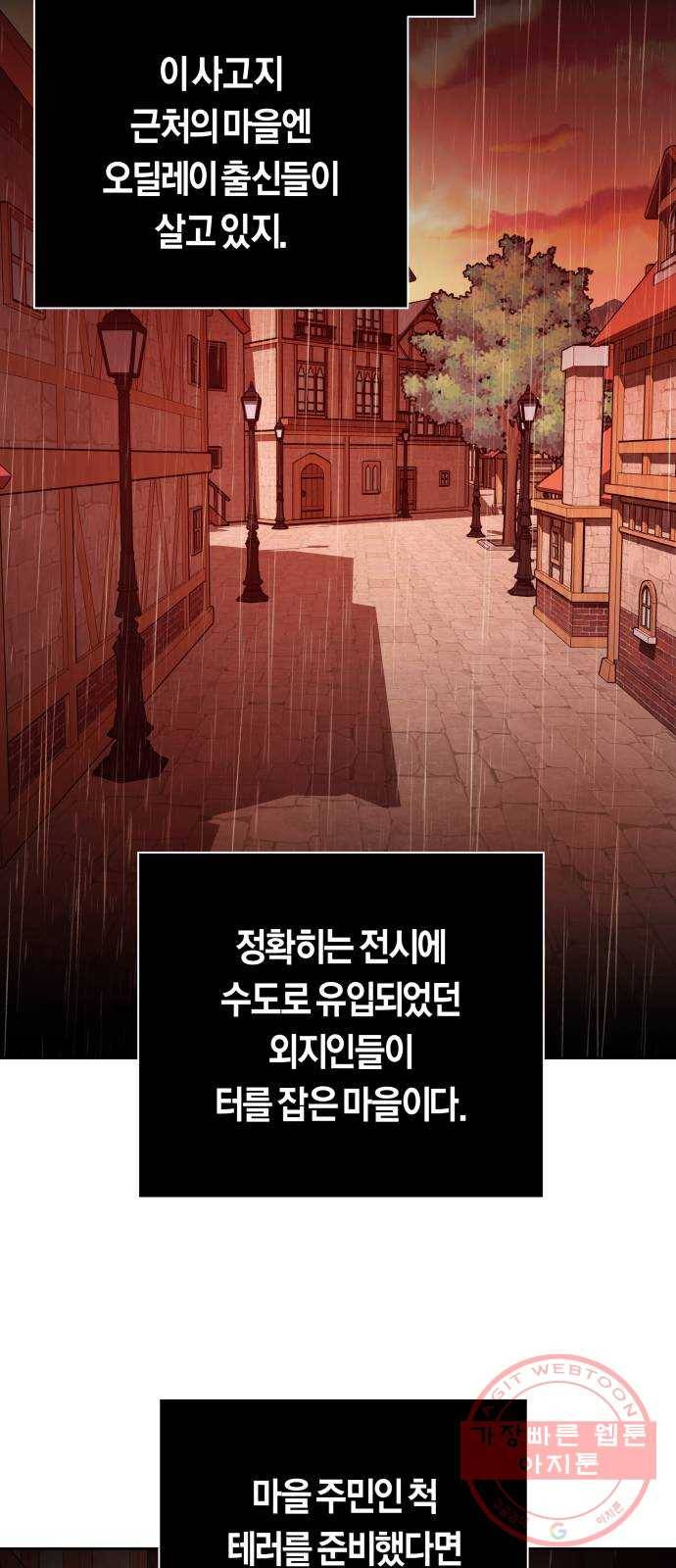 하루만 네가 되고 싶어 102. 사람은 세계야(2) 88