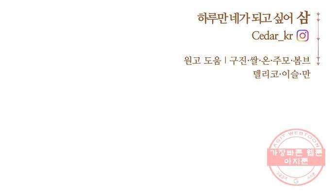 하루만 네가 되고 싶어 102. 사람은 세계야(2) 99