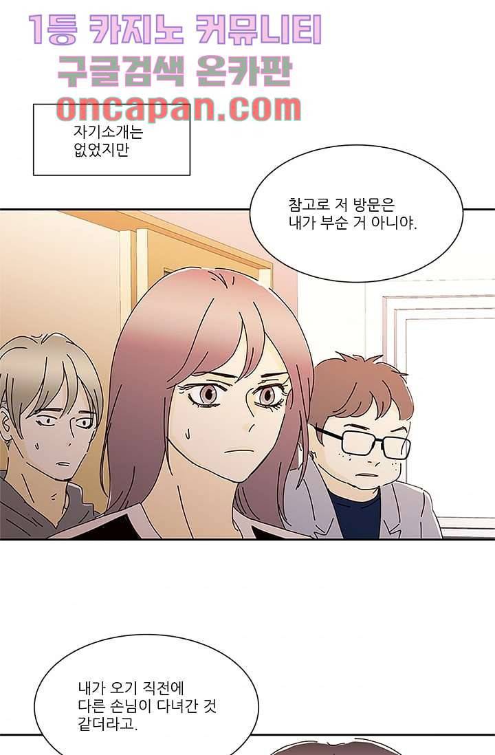 신림동 뱀파이어 56화 2