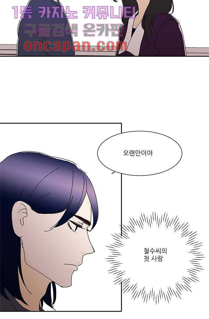 신림동 뱀파이어 56화 4
