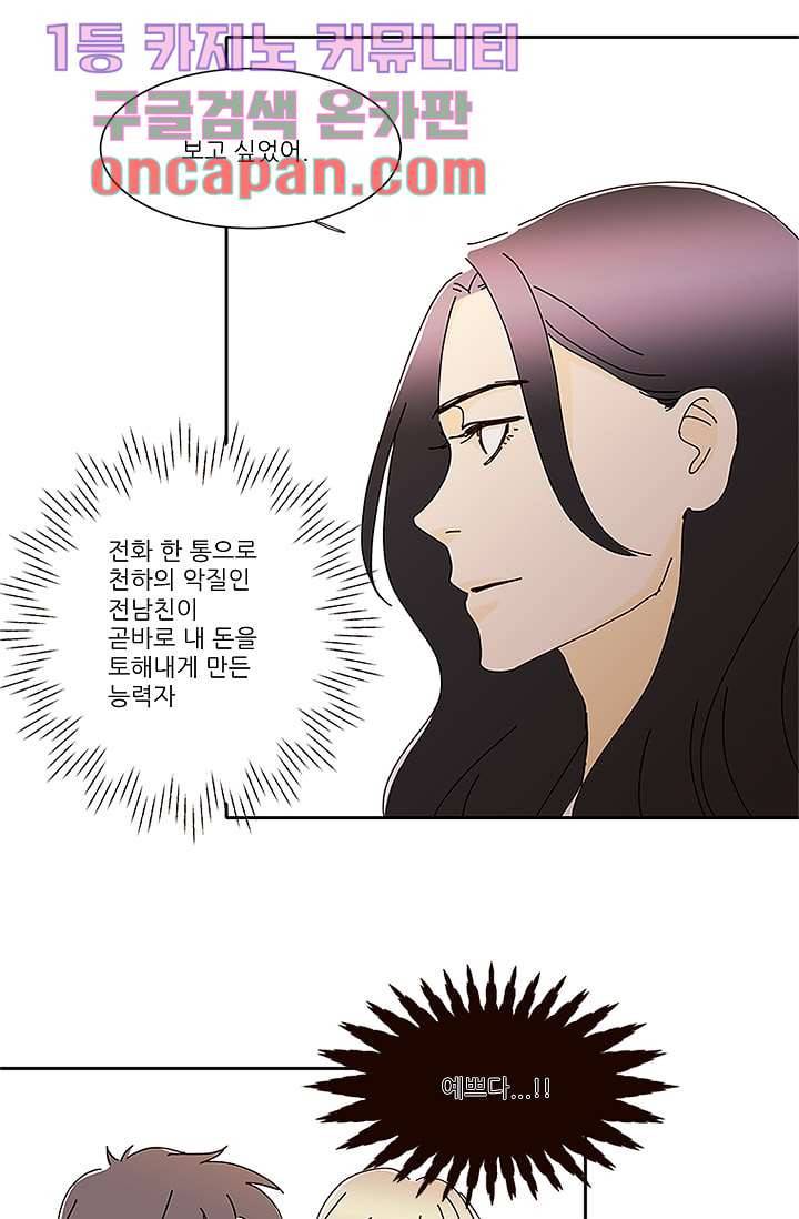 신림동 뱀파이어 56화 5