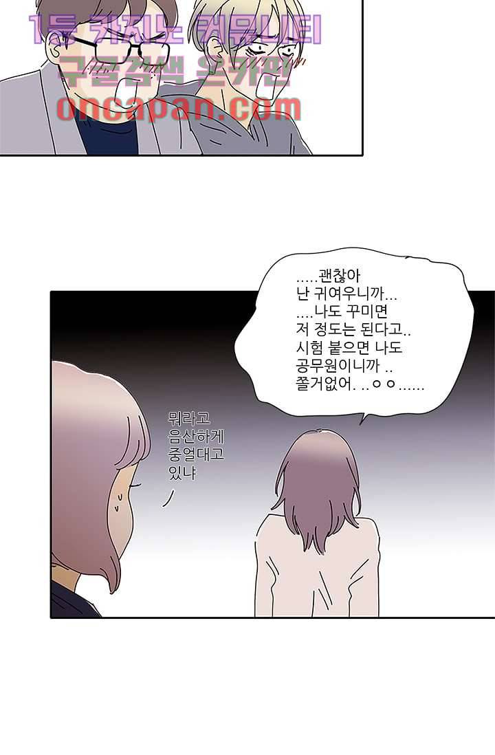 신림동 뱀파이어 56화 6