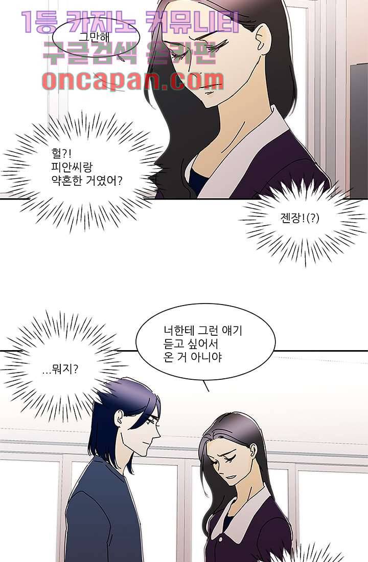 신림동 뱀파이어 56화 8