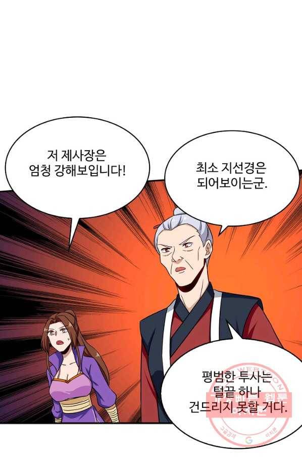 허세로 레벨업 하기 343화 3