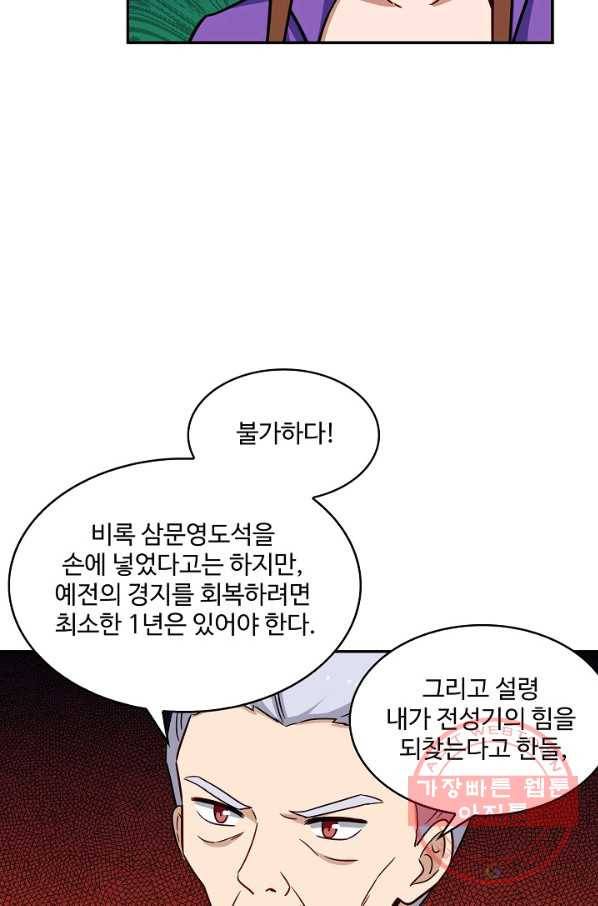 허세로 레벨업 하기 343화 5
