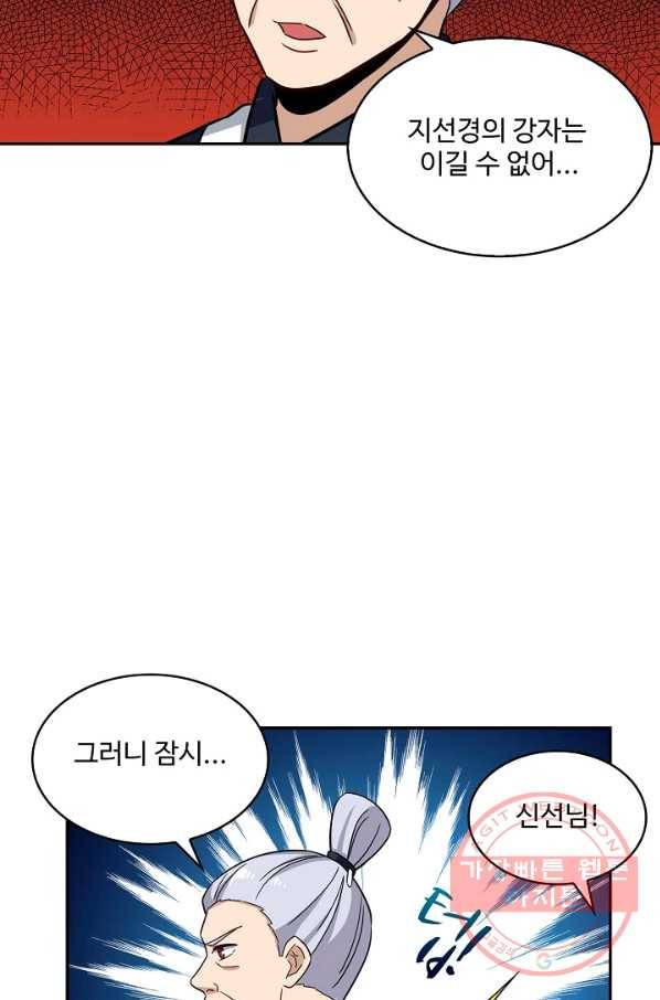 허세로 레벨업 하기 343화 6