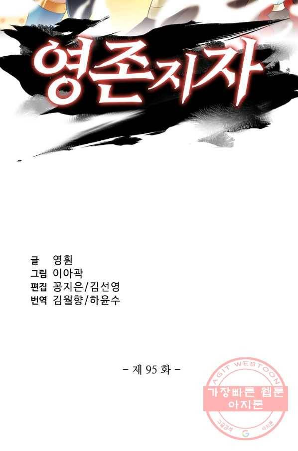 영존지자 95화 2