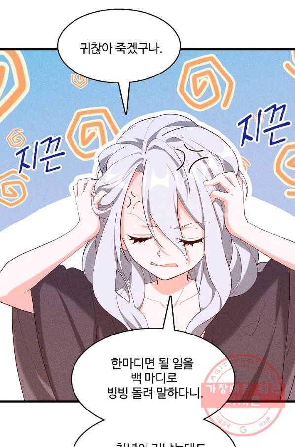 영존지자 95화 6
