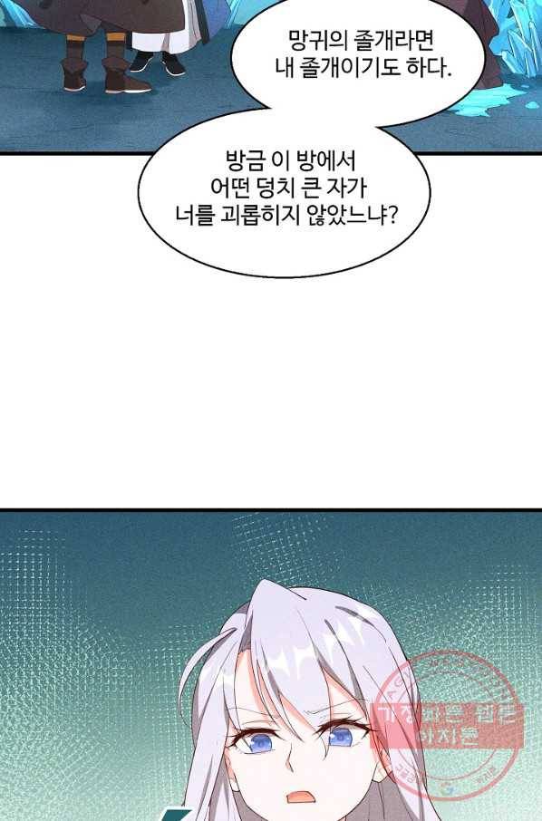 영존지자 95화 8