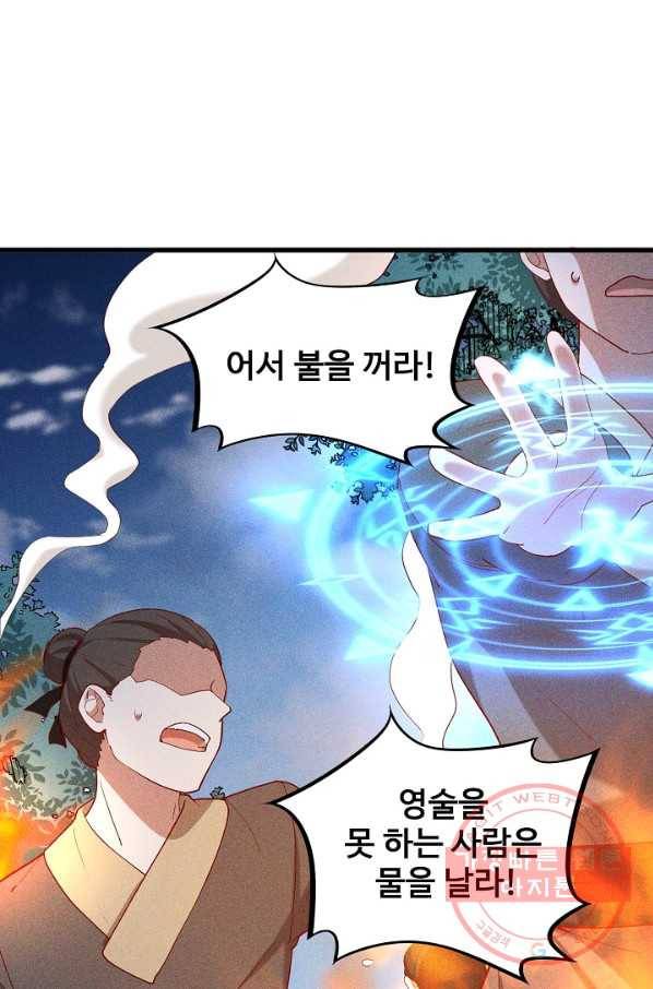영존지자 95화 11
