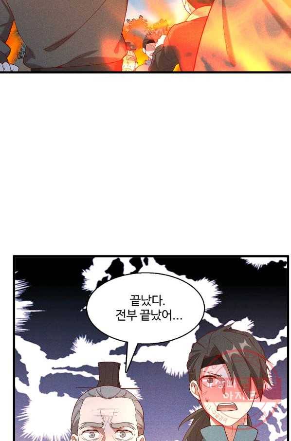 영존지자 95화 12