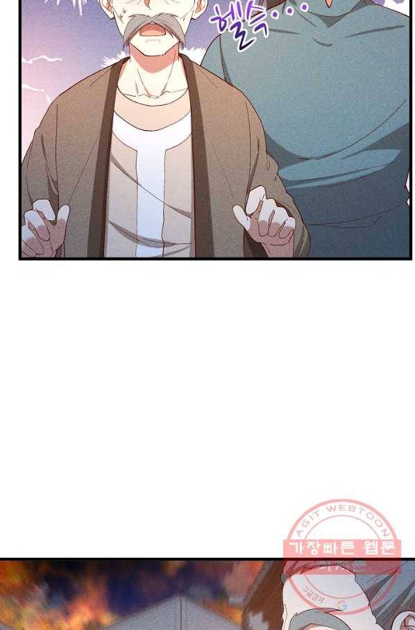 영존지자 95화 13