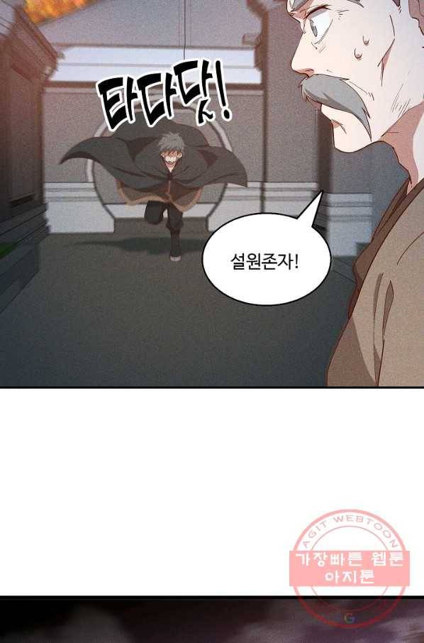 영존지자 95화 14