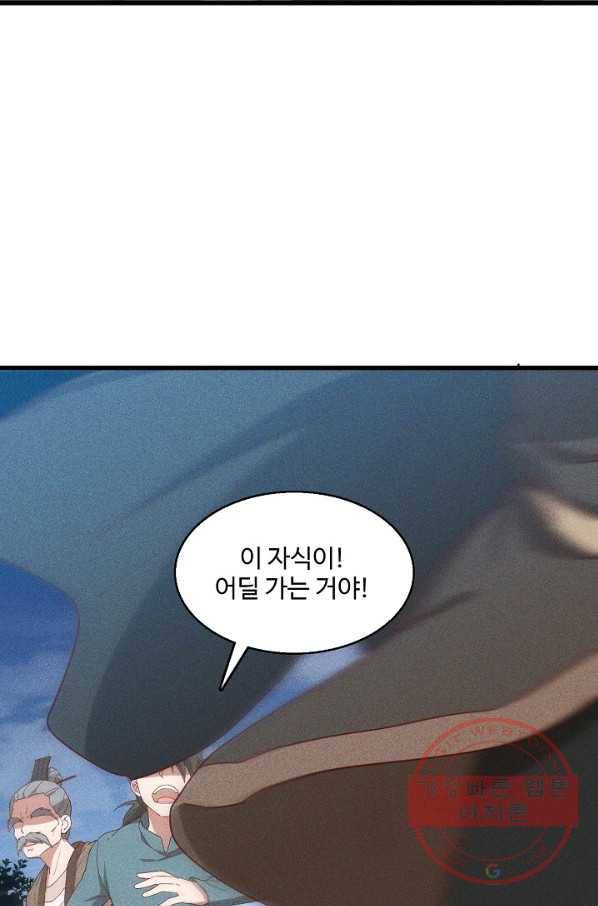 영존지자 95화 16