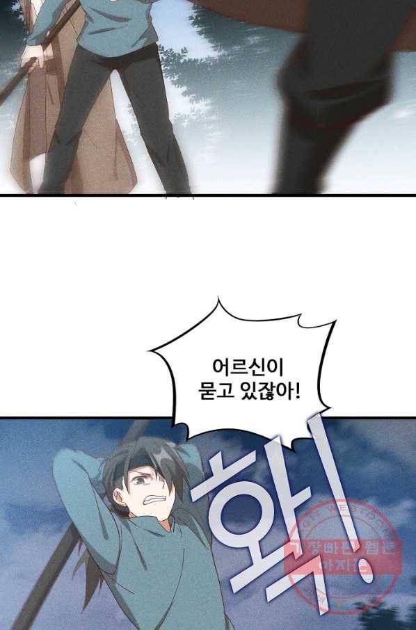 영존지자 95화 17