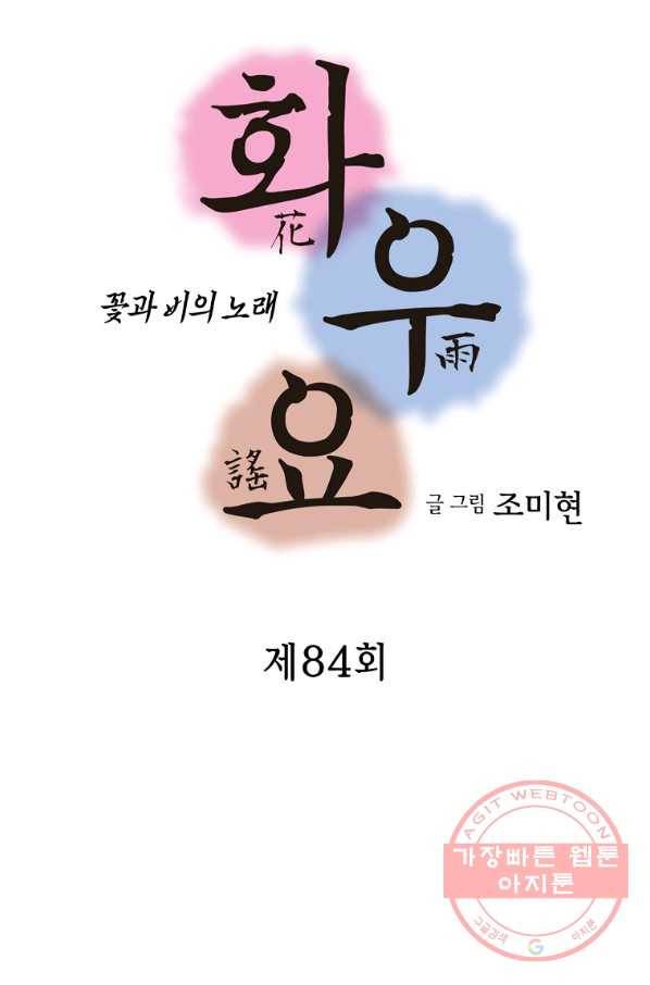 화우요 84화 5