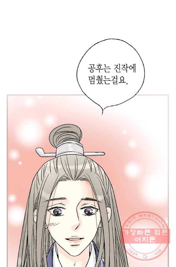 화우요 84화 6